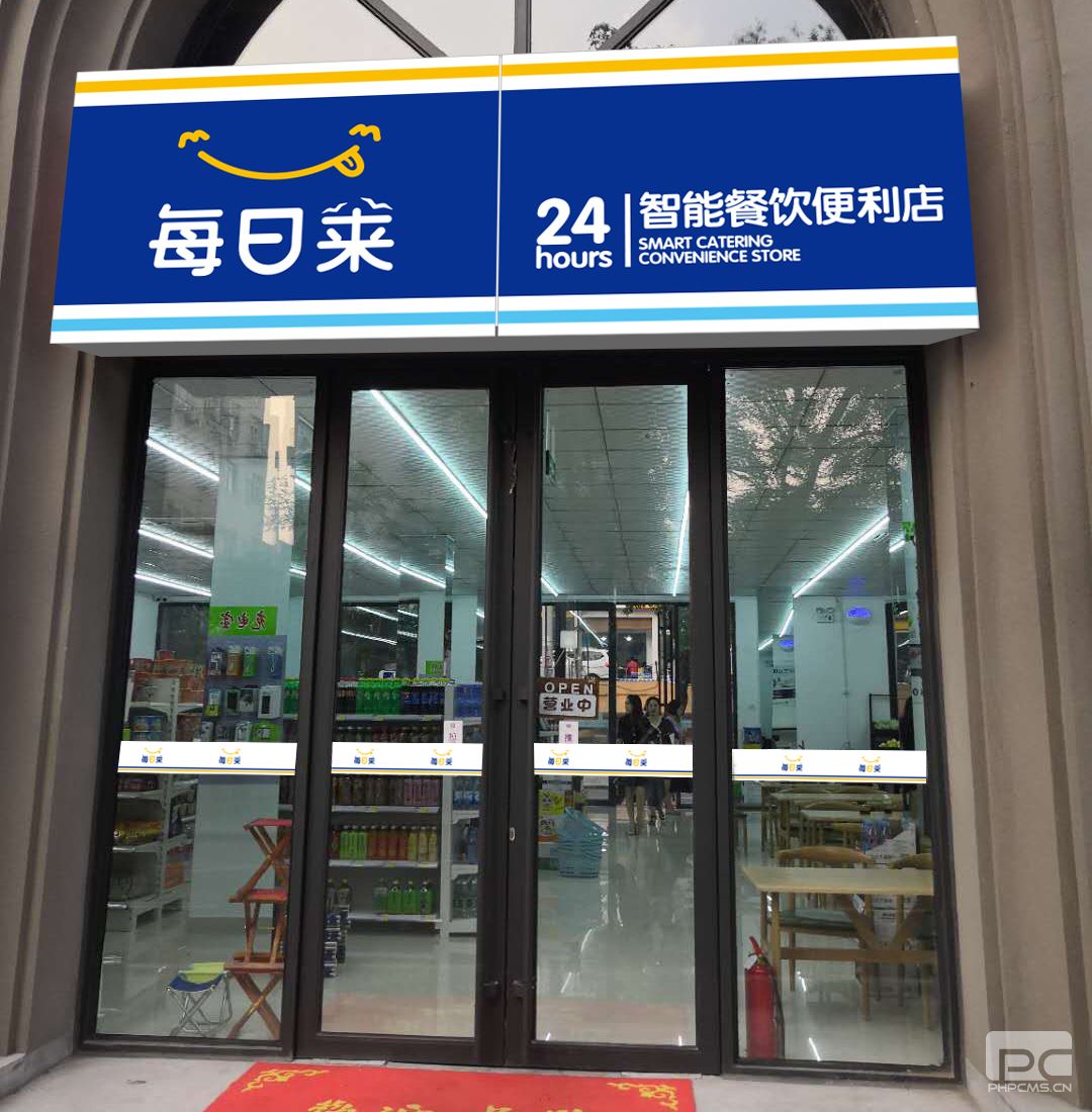 智能餐飲便利店,加盟便利店加盟