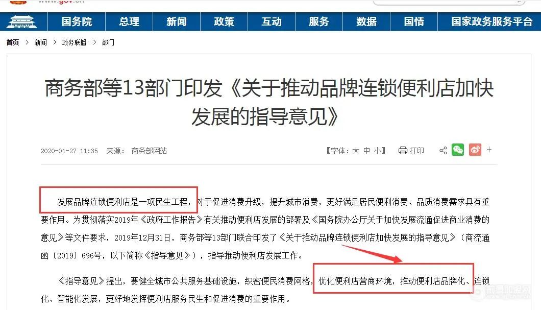 24小時便利店加盟